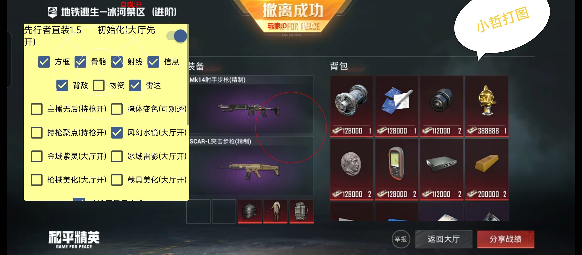 和平精英辅助【EAP+雷神】