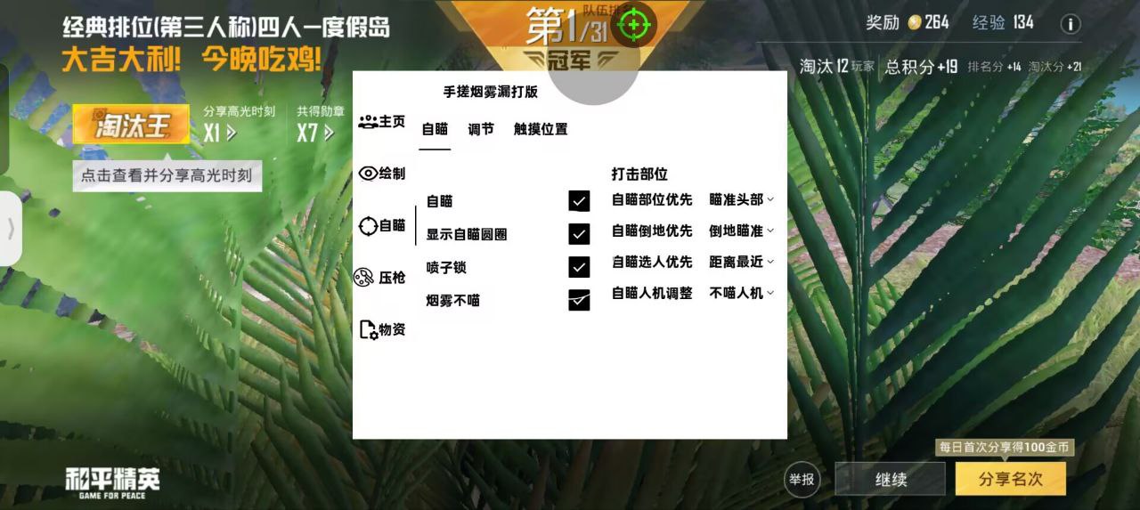 和平精英玛莎拉蒂辅助