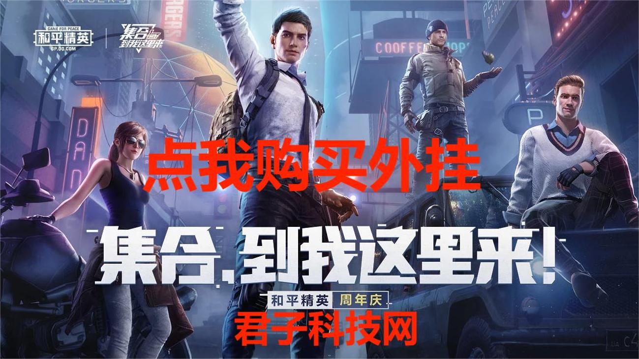 和平精英腾讯模拟器辅助【ACE变态版】