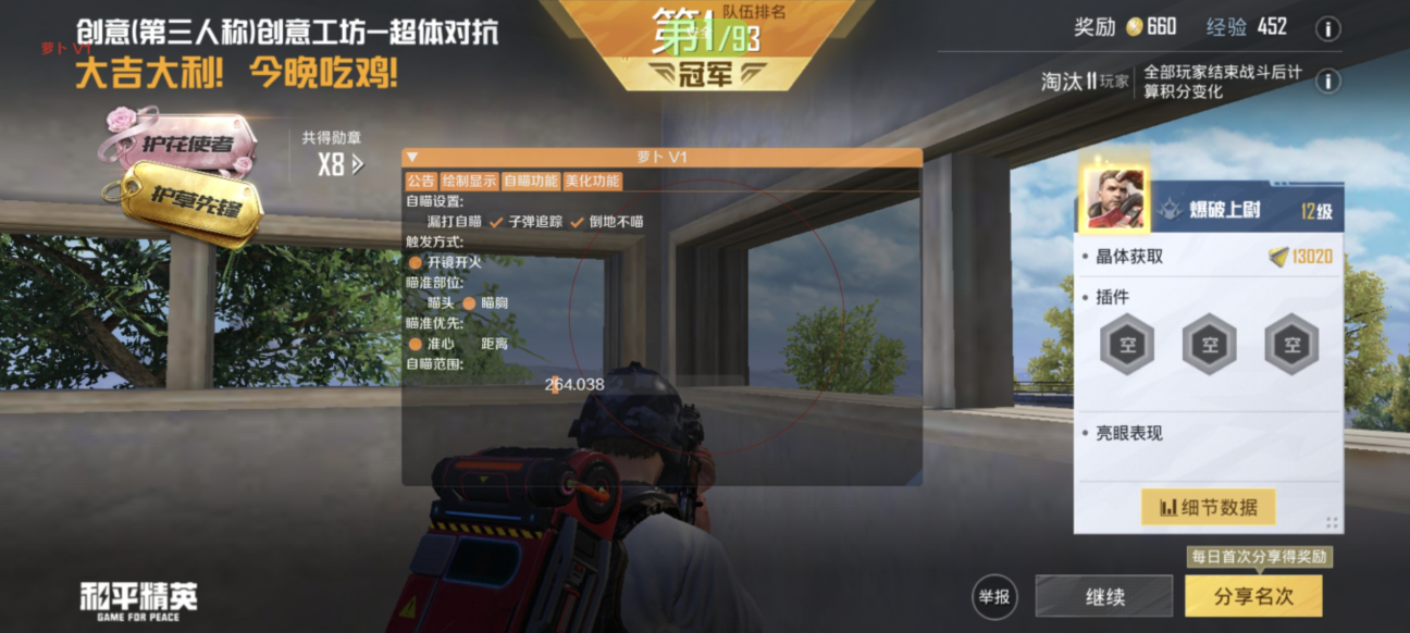 和平【涂山红红】辅助轻便直装工具，重现丝滑畅快体验