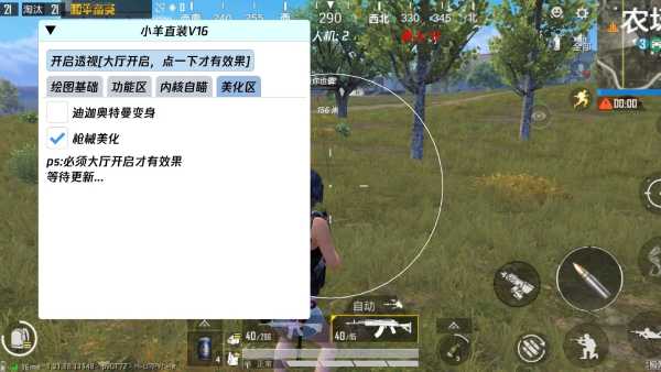 和平精英【初夏内核】辅助