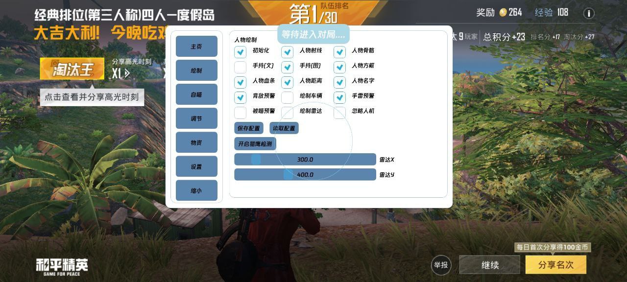 和平精英辅助软件大全